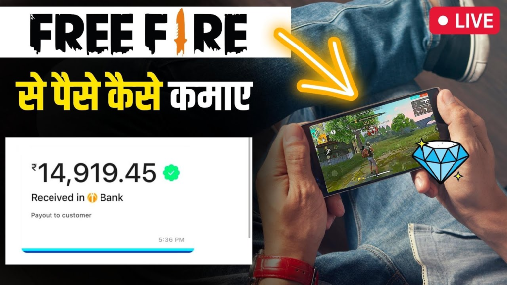 फ्री फायर से पैसे कैसे कमाएं? 1 Kill = ₹150 फ्री फायर खेल कर पैसे कमाएं