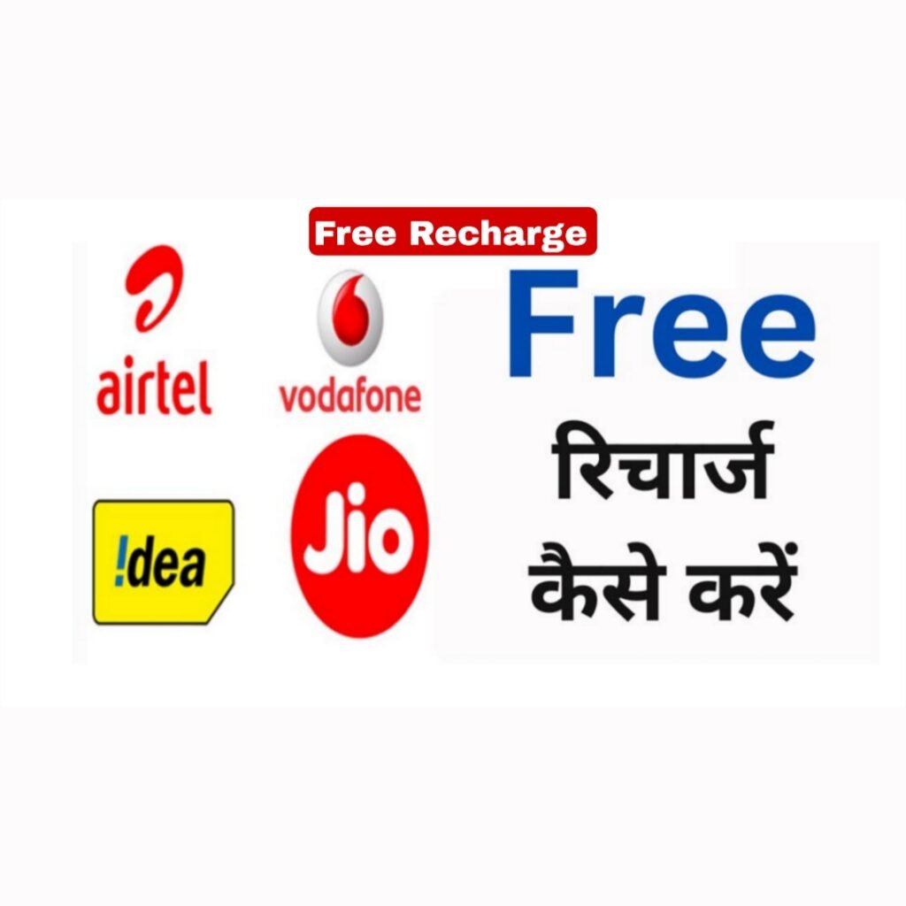 Free Mobile Recharge” in India 2025